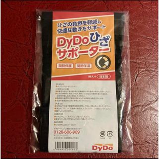 ダイドー - ダイドー DyDO ひざサポーター １枚　