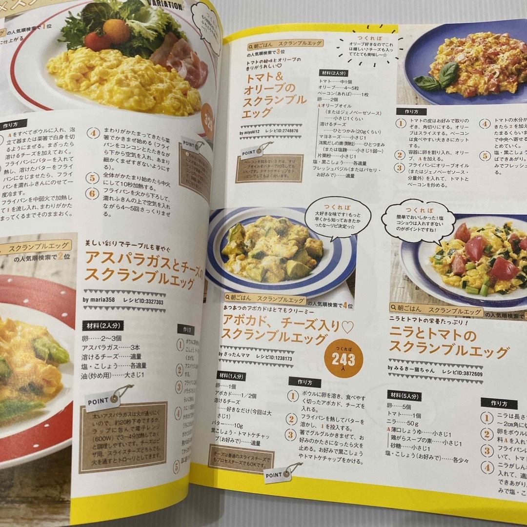 クックパッドの朝ごはん エンタメ/ホビーの本(料理/グルメ)の商品写真