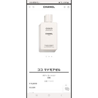 シャネル(CHANEL)の新品未開封 CHANEL COCOマドモアゼル ボディローション 定価¥8800(ボディローション/ミルク)