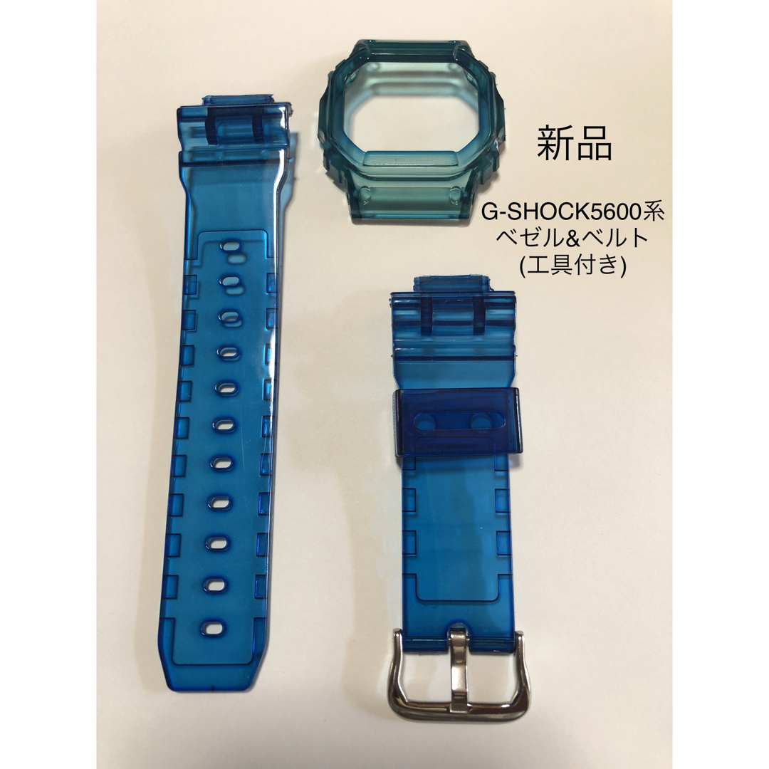 G-SHOCK カスタム 5600系用ベゼル&ベルト ブルー　青　工具付き ハンドメイドの素材/材料(各種パーツ)の商品写真