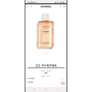 シャネル(CHANEL)の新品未開封 CHANEL COCO マドモアゼル シャワージェル 定価¥7700(ボディソープ/石鹸)