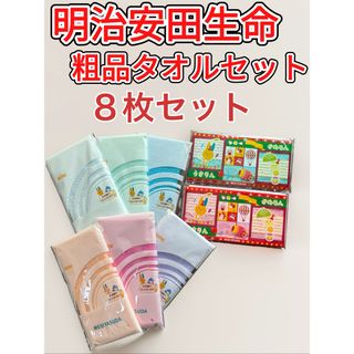 明治安田生命　粗品　タオルセット８枚セット(タオル/バス用品)