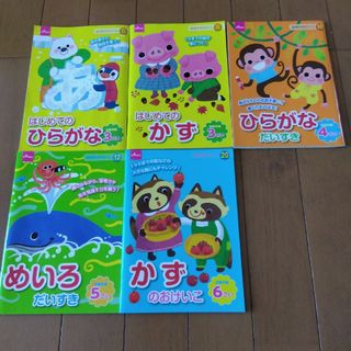 ダイソー(DAISO)の幼児のおけいこ　3歳　4歳　5歳　6歳(その他)