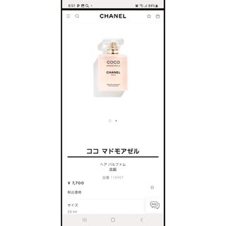 シャネル(CHANEL)の美品 CHANEL COCOマドモアゼル ヘアパルファム35ml 定価¥7700(香水(女性用))