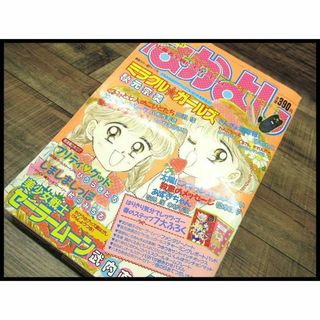 G② NY7 当時物 なかよし 1993年 5月号 新連載 プリティグッド(漫画雑誌)