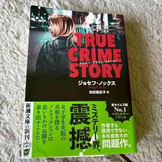 トゥルー・クライム・ストーリー(その他)