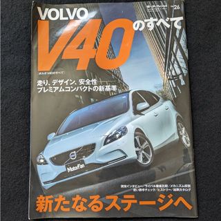 ボルボ　V40のすべて オプションパーツ　カタログ　T4 クロスカントリー　歴史(車/バイク)