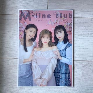 ハロープロジェクト(HELLO！PROJECT)のM-line club special magazin vol.16 会報(アイドルグッズ)