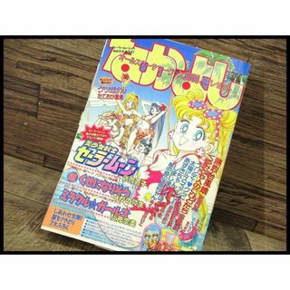 G② NY9 なかよし 1993年 7月号 セーラームーン 超くせになりそう(漫画雑誌)