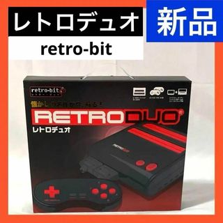 【新品】retro-bit レトロデュオ FC/SFC互換機 ゲーム機(家庭用ゲーム機本体)