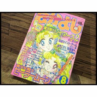 G② NY19 なかよし 1995年 8月号 新連載 アルバイトKIDS GO!(漫画雑誌)