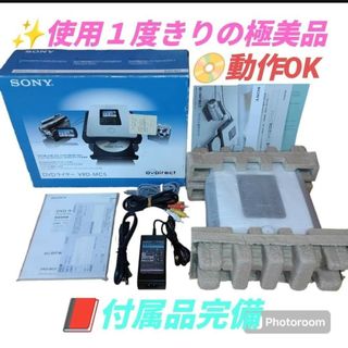 ソニー(SONY)の【使用１度きりの極美品/動作OKな完品】ソニー　DVDライター　VRD-MC5(その他)