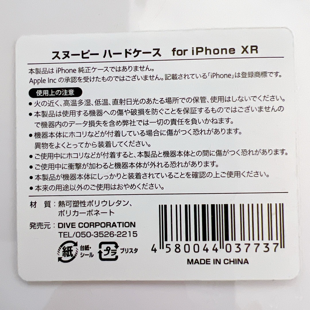 iPhoneXR  ハードケース　スヌーピー　ピーナッツ 縁黄色 スマホ/家電/カメラのスマホアクセサリー(iPhoneケース)の商品写真