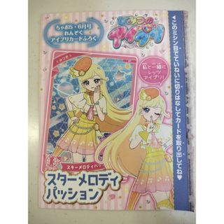 プリパラ(プリパラ)のちゃお付録　ひみつのアイプリ　カード(シングルカード)