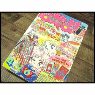 G② NY6 当時物 なかよし 1993年 4月号 新連載 星の島のるるちゃん(漫画雑誌)