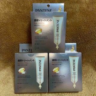 3点× 5本入　15本　パンテーン　インテンシブ ダメージリペアー ヘアクリーム(トリートメント)