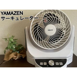 ヤマゼン(山善)のYAMAZEN サーキュレーター(サーキュレーター)