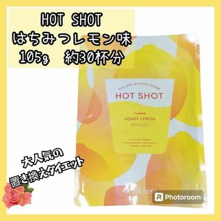 【大人気!!】置き換え ダイエット はちみつレモン 肥満 HOTSHOT 食生活(ダイエット食品)