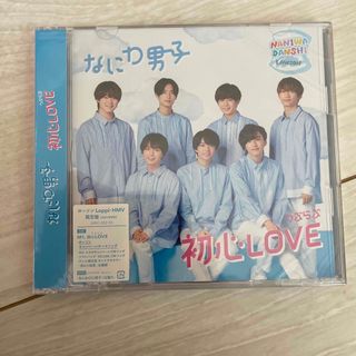 ナニワダンシ(なにわ男子)のなにわ男子　初心LOVE ローソン限定盤(ポップス/ロック(邦楽))