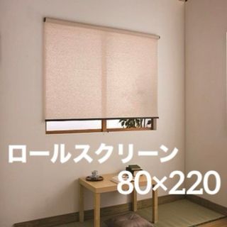 フルネス(Fullness)のFullnessロールスクリーン アルティス（麻調）新品未開封品(ロールスクリーン)