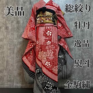 美品　総絞り　本絞り　熨斗　牡丹　金駒繍　逸品　フルセット　振袖　振り袖(振袖)