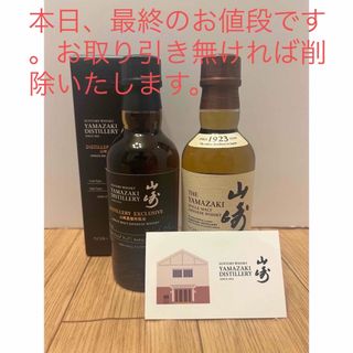 サントリー(サントリー)のサントリー　山崎蒸溜所限定　ウイスキー　新ボトル　山崎NA 180ml 各一本(ウイスキー)