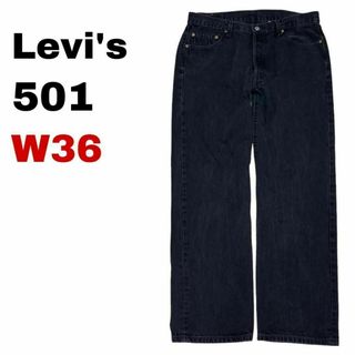 リーバイス(Levi's)のリーバイス501 ブラックデニム ジーンズ W36 ボタンフライ ak9(デニム/ジーンズ)