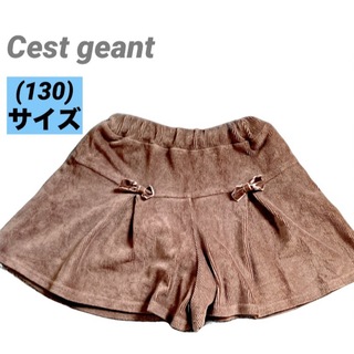 Cest geant キッズ　ハーフパンツ　半ズボン　スカート風　130匿名発送(スカート)
