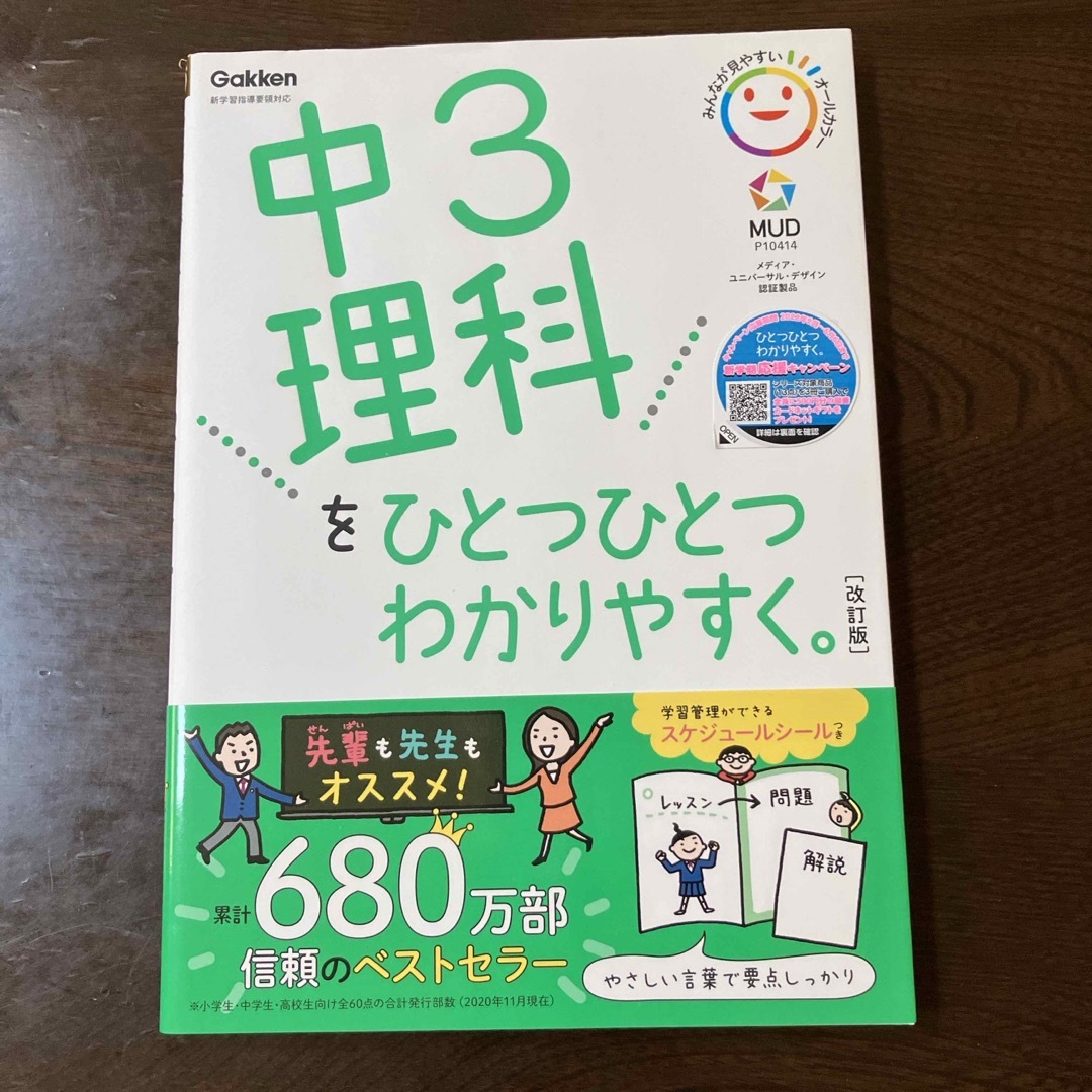 学研(ガッケン)の中３理科をひとつひとつわかりやすく。/中古 エンタメ/ホビーの本(語学/参考書)の商品写真