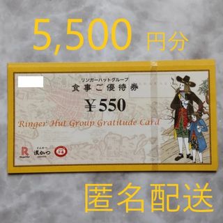 リンガーハット 株主優待 5,500円分(レストラン/食事券)