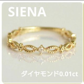 SIENA - SIENA　シエナ　レースリボン　ピンキーリング  ダイヤモンド　5号