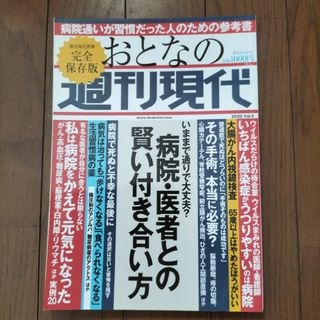 おとなの週刊現代 完全保存版 2020Vol.5(生活/健康)