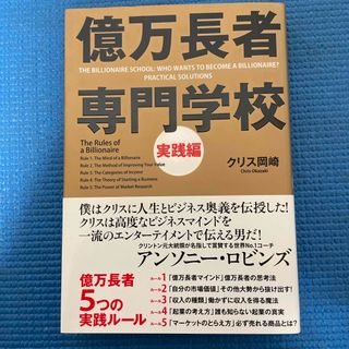 億万長者専門学校(その他)