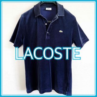 ラコステ(LACOSTE)のラコステ ポロシャツ 半袖 ネイビー パイル(ポロシャツ)