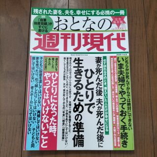 おとなの週刊現代 : 完全保存版 2020Vol.8(生活/健康)