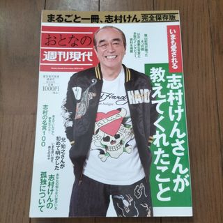 おとなの週刊現代 : 完全保存版 2020Vol.6(生活/健康)