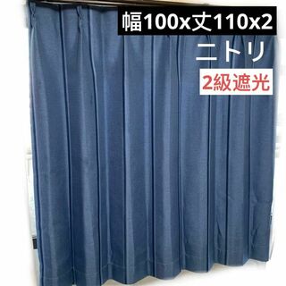 ニトリ - ニトリ　ブルー　青　紺色　カーテン 2枚 幅100×丈110x2枚