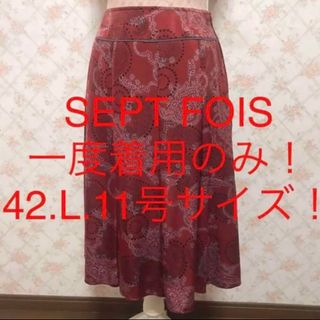 ★SEPT FOIS/セットフォア★大きいサイズ！フレアスカート42.L.11号(ひざ丈スカート)