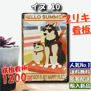 ★イヌ_10★看板 ドッグ 犬[20240505]匿名配送 USA ラクマ 旗 