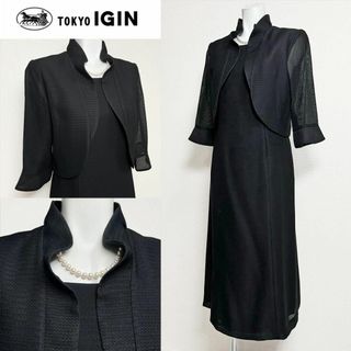 トウキョウイギン(TOKYO IGIN)の■【美品】東京イギン　高級喪服礼服　セットアップ風ワンピース∥(礼服/喪服)