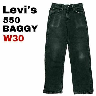 リーバイス(Levi's)の79S リーバイス550 W30 太め ブラックデニム ジーンズ メンズ古着(デニム/ジーンズ)