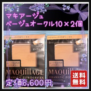 2個　ベージュオークル10 マキアージュ ドラマティックパウダリー EX 詰替