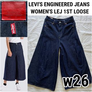 リーバイス(Levi's)のLevi's エンジニアドジーンズ レディース ファーストルーズ ワイドパンツ(デニム/ジーンズ)