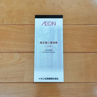 AEON - イオン 株主優待券 5000円分