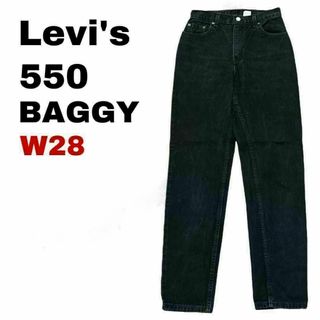 リーバイス(Levi's)の61S USA製リーバイス550 W28太め ブラックデニム ジーンズメンズ古着(デニム/ジーンズ)