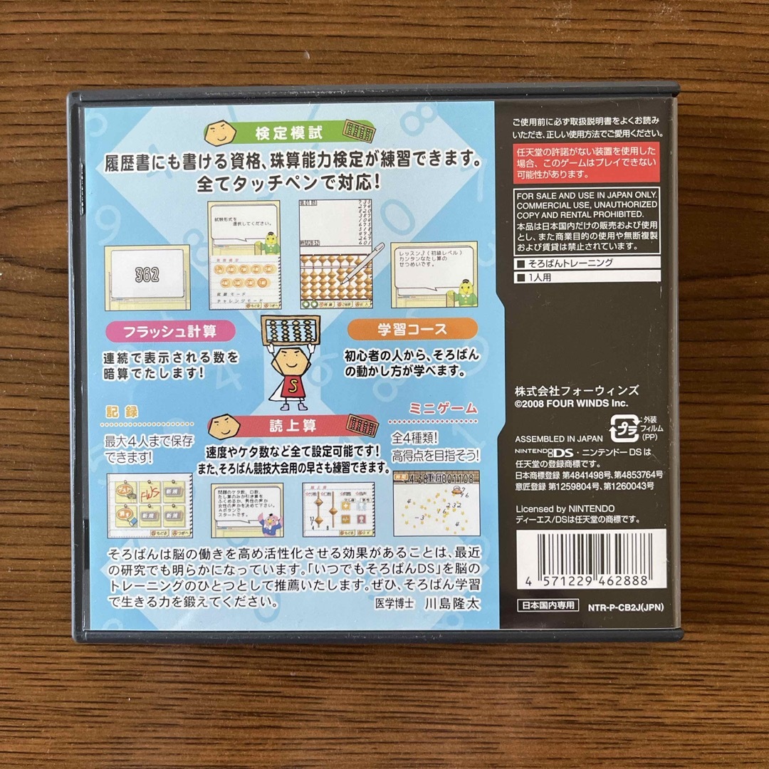 日本珠算連盟監修 いつでもそろばんDS エンタメ/ホビーのゲームソフト/ゲーム機本体(携帯用ゲームソフト)の商品写真