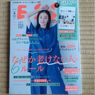 ESSE (エッセ) 2024年 06月号(生活/健康)