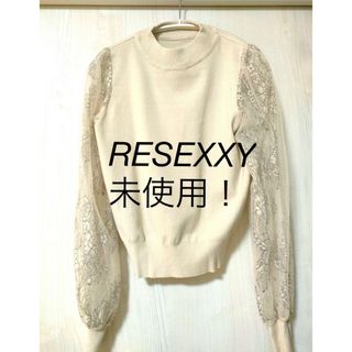 未使用 RESEXXY レース切替ニットトップス