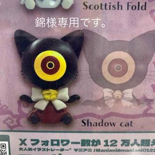 shadow monster3  2個セット(キャラクターグッズ)