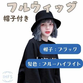 ウィッグ 帽子付 青 ブルー ハイライト ストリート ショート 医療 黒 パケハ(その他)